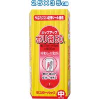 【まとめ買い=注文単位15個】ミスターパック中50枚入ポリ袋マチ付 79391　30-798（se2a467) | スーツケースと旅行用品のgriptone