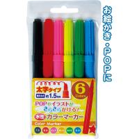 【まとめ買い=注文単位12個】6色 水性 カラーマーカー 水性ペン (太字) 子供　32-704（se2a649) | スーツケースと旅行用品のgriptone