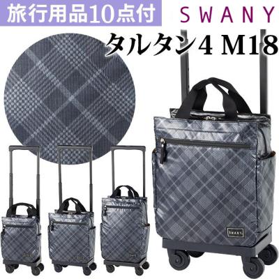 スーツケースと旅行用品のgriptone - SWANY(スワニー)バッグ