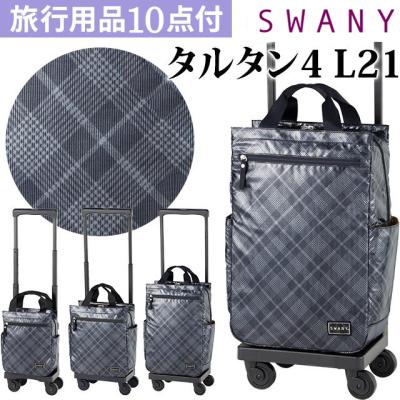 SWANY（キャリーバック） 機内持ち込み可能ソフトスーツケース