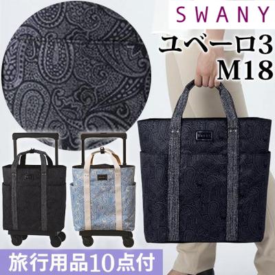 ⭐️未使用級⭐️SWANY キャリーバッグ ナイロンキャリーケース チェック スワニー キャリーバッグ アウトレット 販売 SWANY BAG | 30%OFF