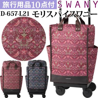 ウィリアムモリス バッグ（SWANY（キャリーバック））のおすすめ人気