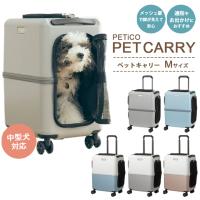 ペットキャリー ペチコ ペットキャリーバッグ ペットキャリーケース ペットカート お出かけ 犬 猫 安全 T&amp;S PETiCO M 1年保証(ti0a271) | スーツケースと旅行用品のgriptone