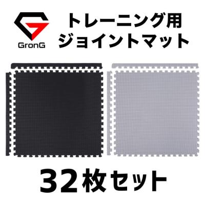グロング（GronG）ジョイント式ジムマット４５✕４５ｃｍ　ブラック３５枚 Amazon | グロング GronG ジョイントマット ジムマット 大判 45