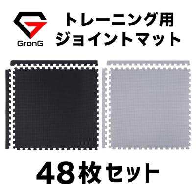 グロング（GronG）ジョイント式ジムマット４５✕４５ｃｍ　ブラック３５枚 Amazon | グロング GronG ジョイントマット ジムマット 大判 45