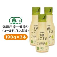 【15％OFFクーポン配布中】グロング 有機えごま油 190g 3本セット GronG | GronG Yahoo!店