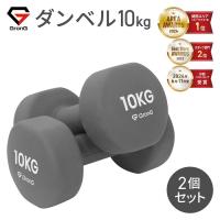 25日〜ポイント10%＋最大600円OFFクーポン｜グロング ダンベル 10kg 2個セット グレー GronG 爆買 | GronG Yahoo!店