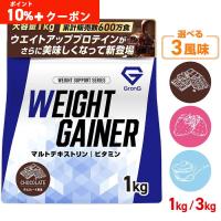 15日〜ポイント10%＋限定クーポン｜グロング ウエイトゲイナー プロテイン 1kg ウェイトゲイナー ホエイプロテイン ビタミン11種配合 国内製造 GronG 爆買