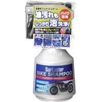 Surluster(シュアラスター) 洗車 バイクシャンプー S-142 400ml 油汚れもしっかり落ちる ノーコンパウンド 弱アルカリ性 | GR ONLINE STORE