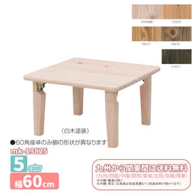 無印良品 ちゃぶ台のおすすめ人気商品一覧 通販 - Yahoo!ショッピング