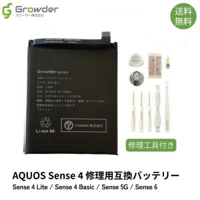バッテリー低下　AQUOS sense4 SH-41A sh41（AQUOS／スマホ、タブレット交換用バッテリー）｜スマホ