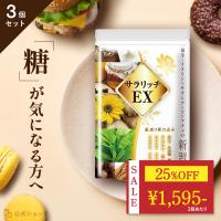 イヌリン サプリ レタス12玉分の食物繊維 サラシア サラリッチEX 3個セット 糖ケア 菊芋 ラクトフェリン 一日6粒目安 公式ストア | いつもココ