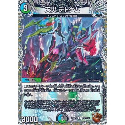 デュエルマスターズ自然侵略者カード（デュエル・マスターズ）の