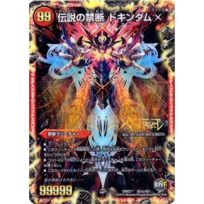 デュエルマスターズ ドキンダムx（ゲーム、おもちゃ）のおすすめ