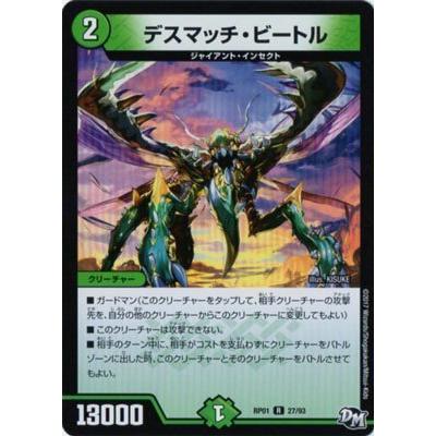 デスマッチビートルのおすすめ人気商品一覧 通販 - Yahoo!ショッピング