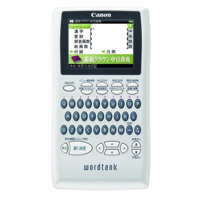 【中古】「非常に良い」「CANON 電子辞書 中国語対応モデル WORDTANKA503」 Amazon | CANON 電子辞書 WORDTANKA503 | キヤノン | 電子辞書 通販