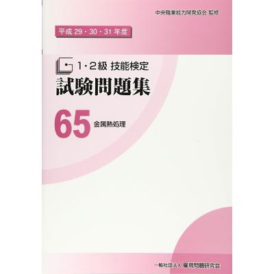 特級技能検定試験問題集 第１集　7冊セット＋テキスト１冊 特級技能検定試験問題集 第1集 7冊セット＋テキスト1冊