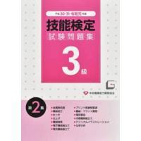 技能検定試験問題集の商品一覧 通販 - Yahoo!ショッピング