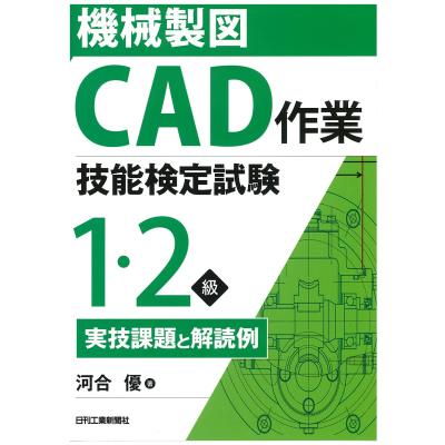 現場と検定 問題の解きかた 機械検査編（本、雑誌、コミック）の商品