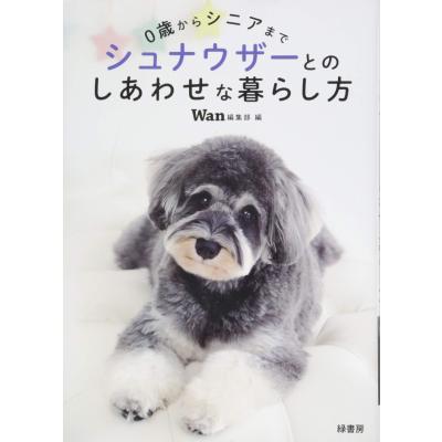 シュナウザー グッズ（文具、ステーショナリー） | キッチン、日用品