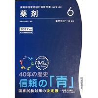 薬剤師国家試験 青本（本、雑誌、コミック）のおすすめ人気商品