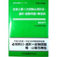 技術士第二次試験の解答例 建設部門のおすすめ人気商品一覧 通販