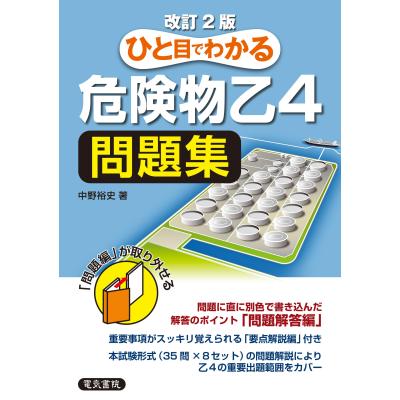 危険物乙4のおすすめ人気商品一覧 通販 - Yahoo!ショッピング