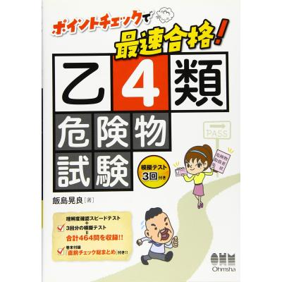 危険物乙4のおすすめ人気商品一覧 通販 - Yahoo!ショッピング