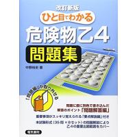 危険物乙4のおすすめ人気商品一覧 通販 - Yahoo!ショッピング