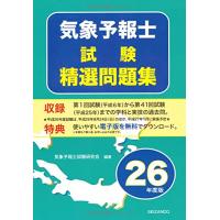 気象予報士試験精選問題集のおすすめ人気商品一覧 通販 - Yahoo
