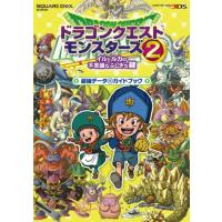 ドラゴンクエストモンスターズ2 イルとルカの不思議なふしぎな鍵 最強
