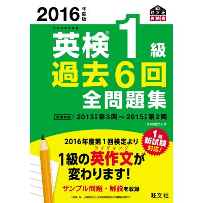 英検1級 過去問のおすすめ人気商品一覧 通販 - Yahoo!ショッピング