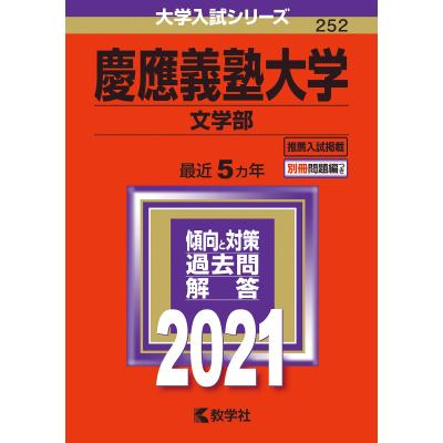 慶應 文学部のおすすめ人気商品一覧 通販 - Yahoo!ショッピング