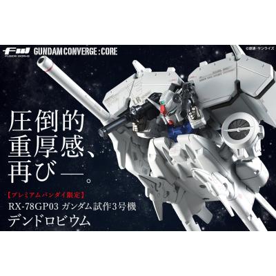 fwガンダムコンバージデンドロビウムの商品一覧 通販 - Yahoo!ショッピング