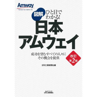 amway アムウェイ(本、雑誌、コミック)の商品一覧 通販 amway アムウェイ(本、雑誌、コミック)の商品一覧 通販