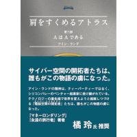 肩をすくめるアトラスのおすすめ人気商品一覧 通販 - Yahoo!ショッピング