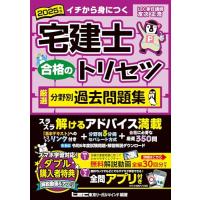 宅建士合格のトリセツ シリーズ他　合計7冊セット 2025年版 宅建士 合格のトリセツ 厳選分野別過去問題集
