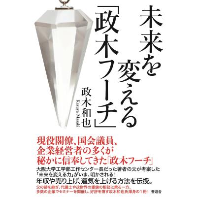 【限定残り1個！】政木式バイオリズム計　政木和三　占い　運勢　産み分け　恋愛　赤 政木和三のおすすめ人気商品一覧 通販 - Yahoo!ショッピング