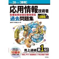 平成28年度【春期】応用情報技術者 パーフェクトラーニング過去問題集 (情報処理技術者試験) | ぽちっとほわっと