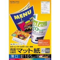 コクヨ レーザープリンタ用紙 両面印刷用 マット紙 A3 薄口 100枚 LBP-F1130 | ジーエスショップ