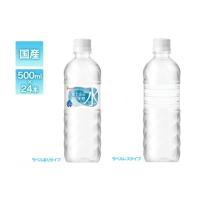 ラベルありとラベルレス 富士山の天然水500ml×24本 国産 天然水 ミネラルウォーター 水 アイリスオーヤマ IRIS OHYAMA | GOOD TIME FURNITURE