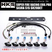 HKS SUPER FIRE RACING COIL PRO スーパーファイヤーレーシングコイルプロ シルビア S15 SR20DET 99/1-02/1 43005-AN005 ※S14/PS13不可 | gtpartsassist(アシスト)