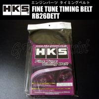 HKS Fine Tune Timing Belt 強化タイミングベルト スカイラインGT-R BNR32/BCNR33/BNR34 RB26DETT 89/8-02/8 24999-AN001 ※在庫あり即納 | gtpartsassist(アシスト)