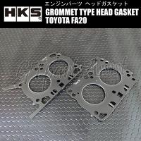 HKS GROMMET TYPE HEAD GASKET グロメットタイプヘッドガスケット TOYOTA FA20用 厚:0.8mm/圧縮比:ε=10.8/ボア径:φ89.5 23002-AT001 | gtpartsassist(アシスト)
