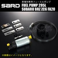 SARD FUEL PUMP 車種別専用インタンク式フューエルポンプ 295L 58229 SUBARU BRZ ZC6 FA20 58229 サード 燃料ポンプ MADE IN JAPAN | gtpartsassist(アシスト)