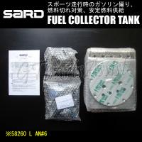 SARD FUEL COLLECTOR TANK KIT フューエルコレクタータンクキット取付ステーセット L 角型 AN#6 58260/74305 サード | gtpartsassist(アシスト)