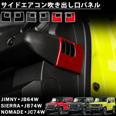 ジムニー エアコン吹き出し口のおすすめ人気商品一覧 通販 - Yahoo