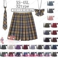 制服 スカート チェック柄 スクール レディース 高校生 中学生 通学 スクール 女子高生 制服 リボン 女子制服 学生服 年間使いやすい