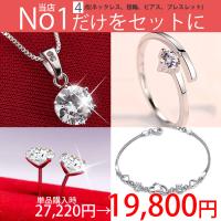 豪華4点セット ネックレス ピアス リング ブレスレット/アクセサリー ジュエリー  プレゼント女性 彼女
