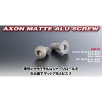 【送料全国一律270円】AXON(アクソン)/NB-B3-061/フュージョン アルミスクリュー(ボタン 3mm×6mm 4個入) | JAPAN HOBBY ネコポス配送専門店